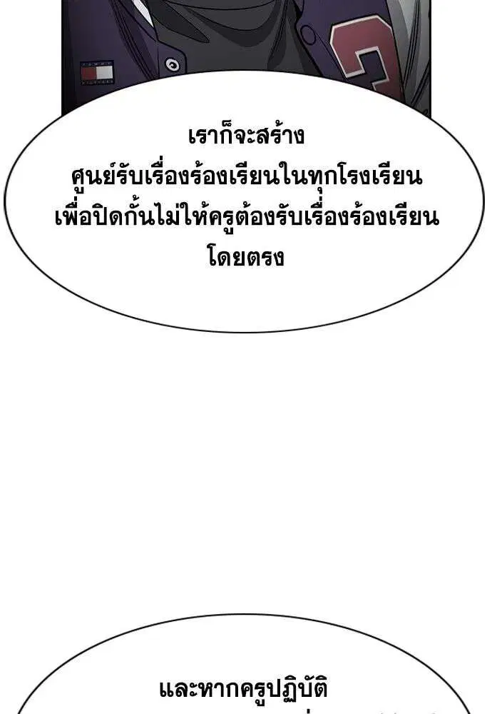 True Education ตอนที่ 247 หน้า 58