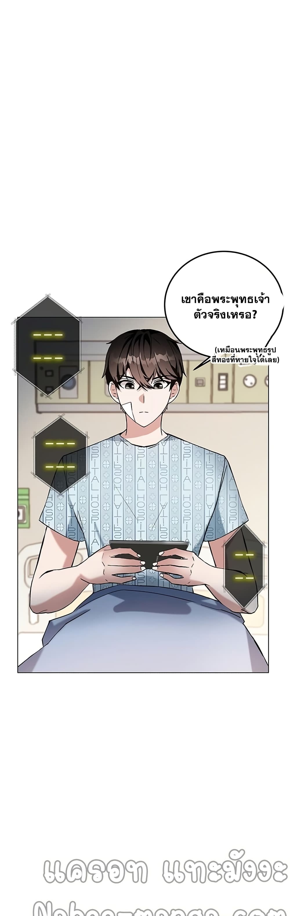 Transcension Academy สถาบันกวดวิชาสำหรับผู้เป็นเลิศ ตอนที่ 1 หน้า 82