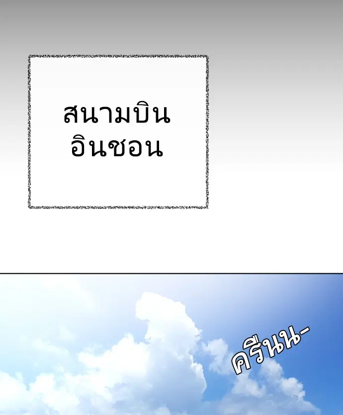 Superhuman Era ตอนที่ 20 หน้า 110