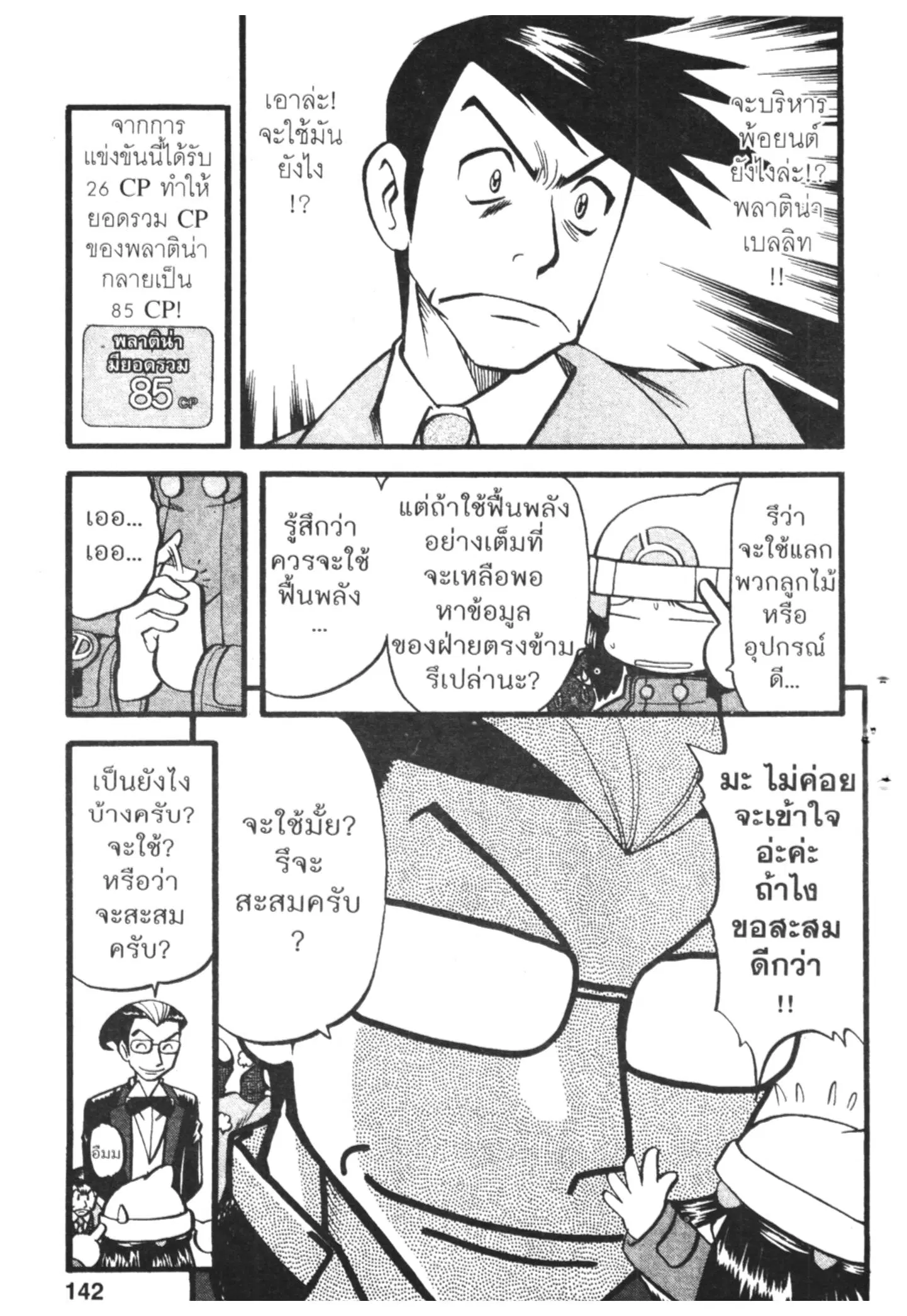 Pokémon ตอนที่ 419 หน้า 4