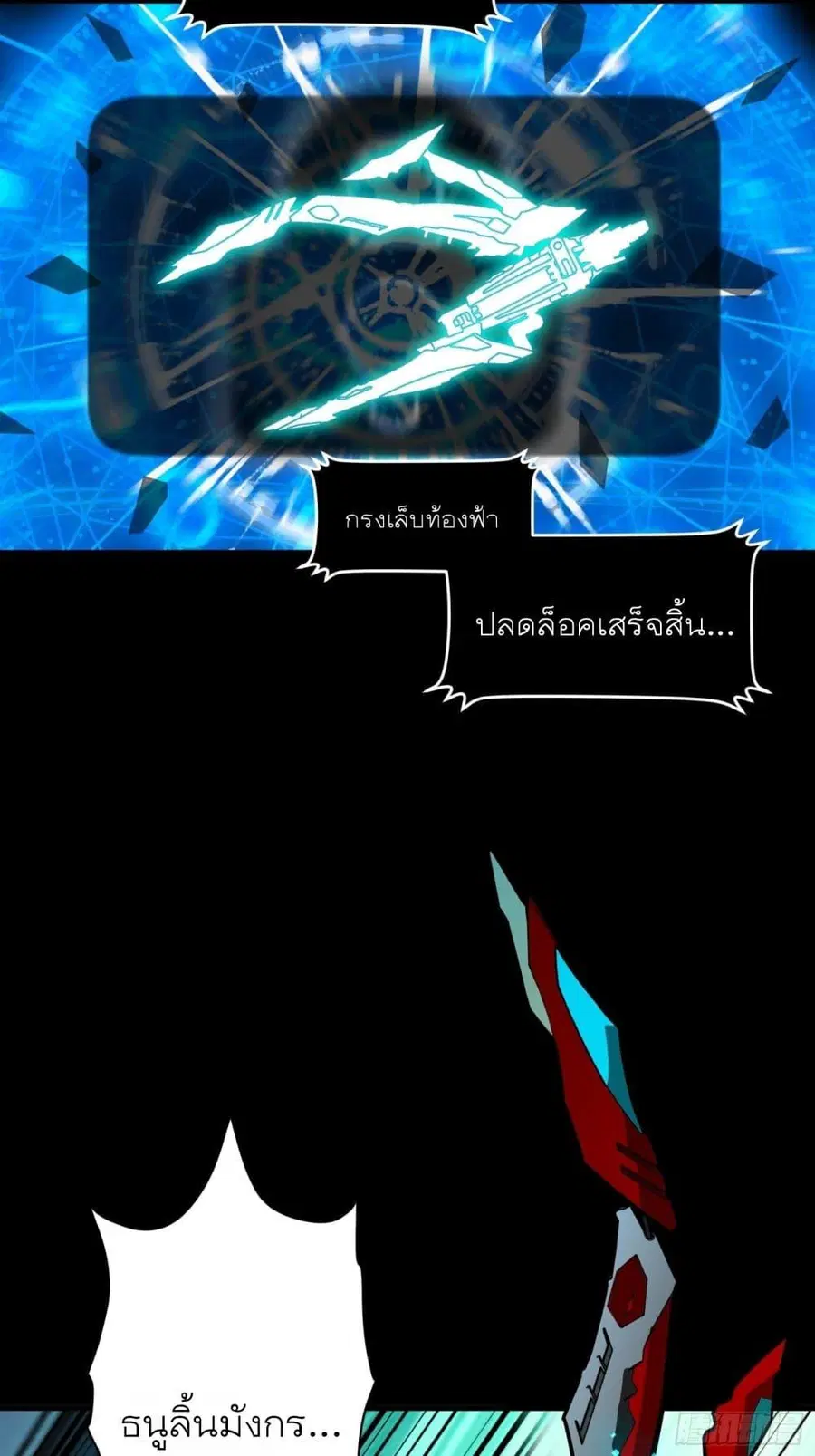 Legend of Star General ตอนที่ 76 หน้า 20