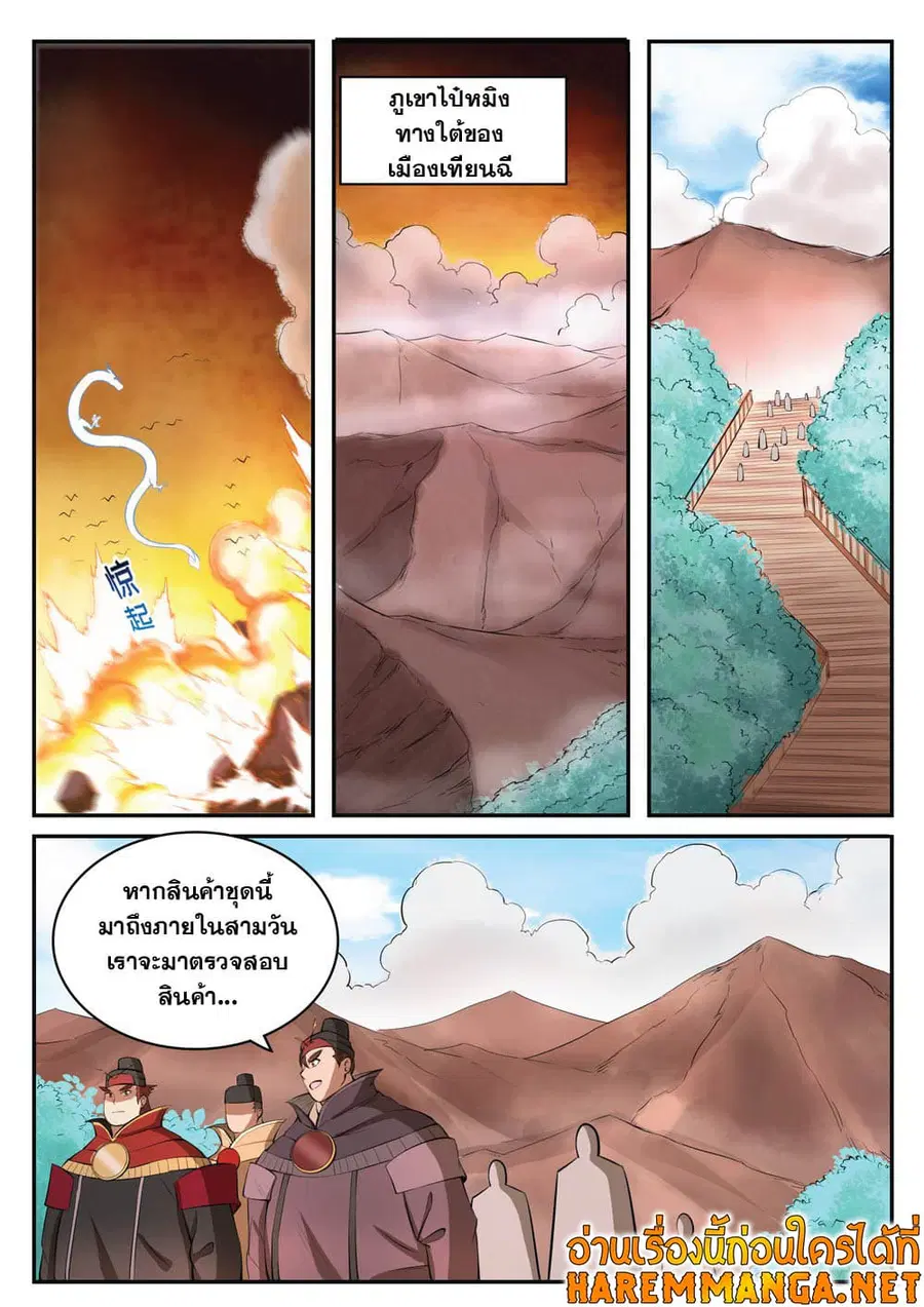 Bailian Chengshen ตอนที่ 421 หน้า 6