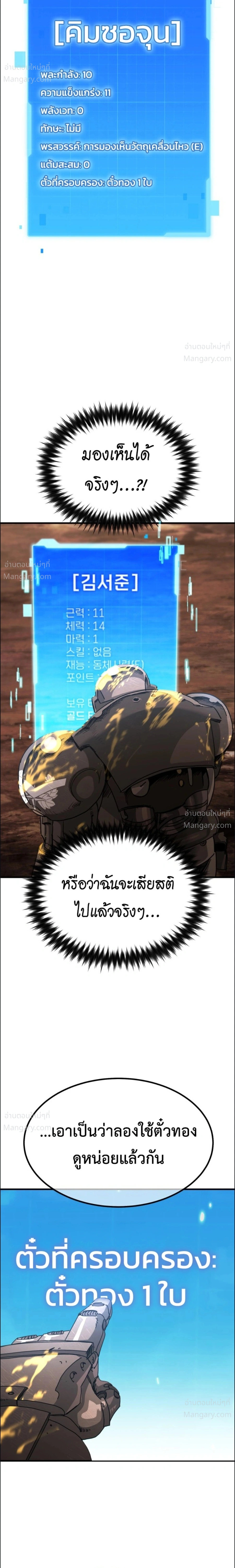 A Space Marine Gets a Status Window – สเปซมารีนผู้ปลุกหน้าต่างสถานะ ตอนที่ 1 หน้า 36