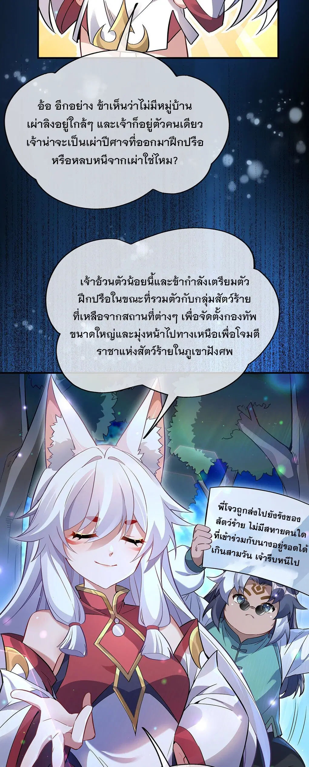 My Female Disciples are all Future Masters of the Heavens ตอนที่ 246 หน้า 13