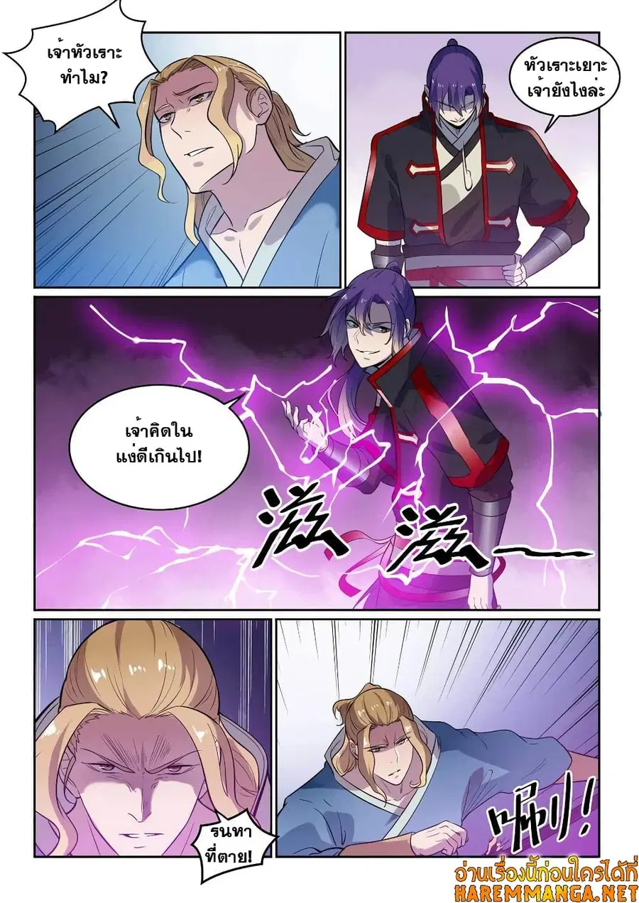 Bailian Chengshen ตอนที่ 586 หน้า 6