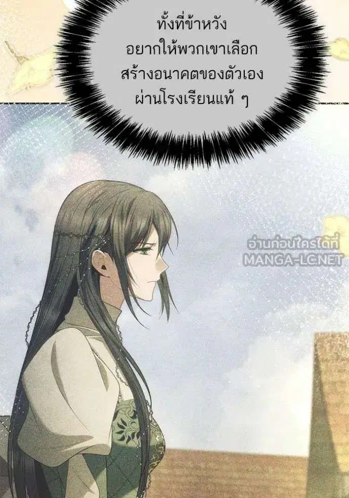Sister I Am the Queen in This Life ตอนที่ 192 หน้า 17