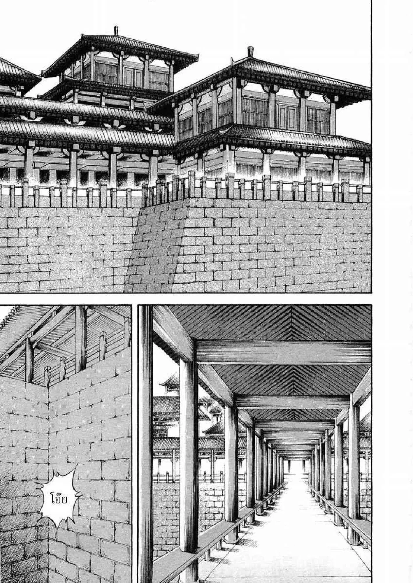Kingdom ตอนที่ 23 หน้า 6
