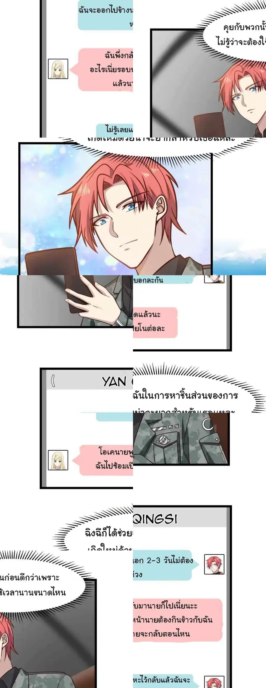 I Have a Dragon in My Body ตอนที่ 479 หน้า 2