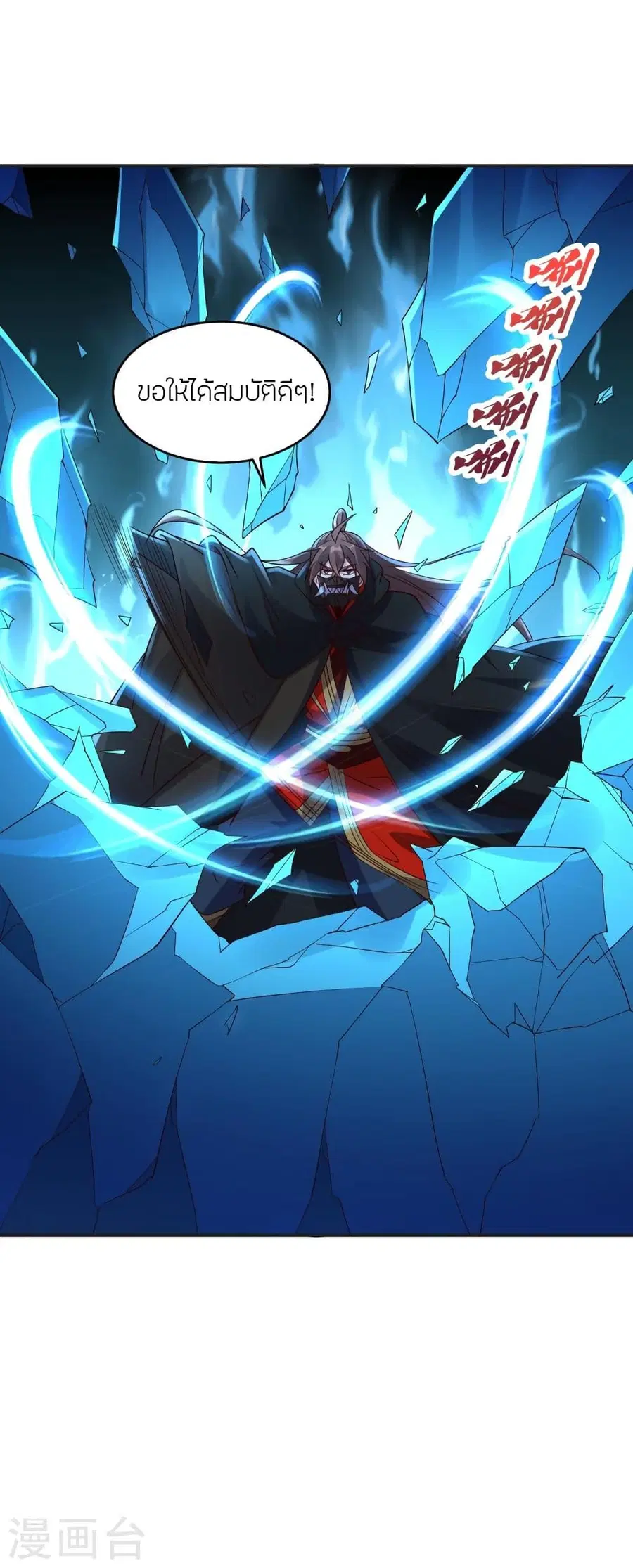 Banished Disciple’s Counterattack ราชาอมตะผู้ถูกขับไล่ ตอนที่ 350 หน้า 54