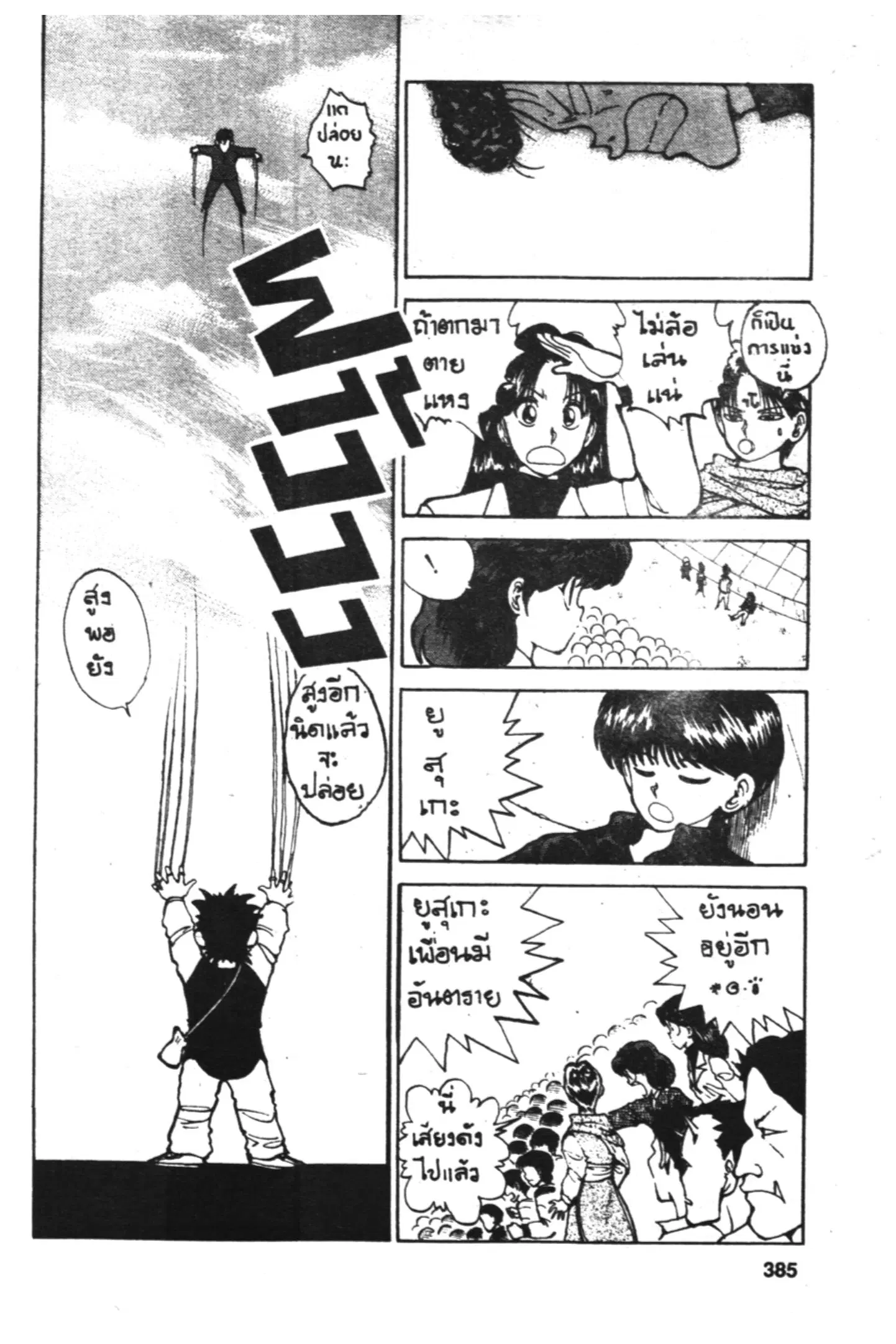 Yu Yu Hakusho ตอนที่ 53 หน้า 11