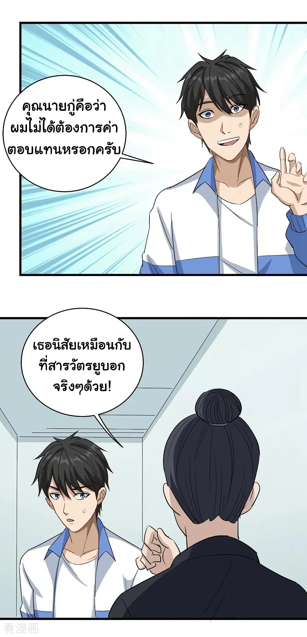 School Flower Master ตอนที่ 83 หน้า 20