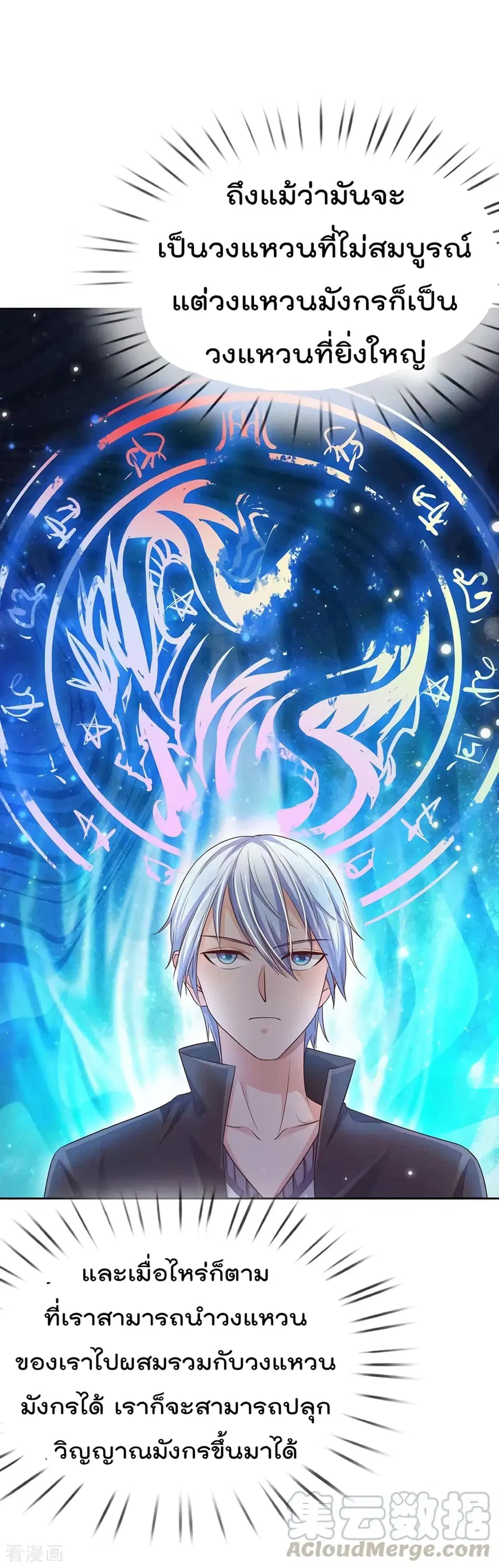 I’m the Great Immortal ตอนที่ 83 หน้า 22