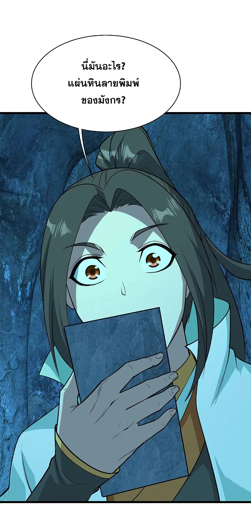 Matchless Emperor ตอนที่ 206 หน้า 17