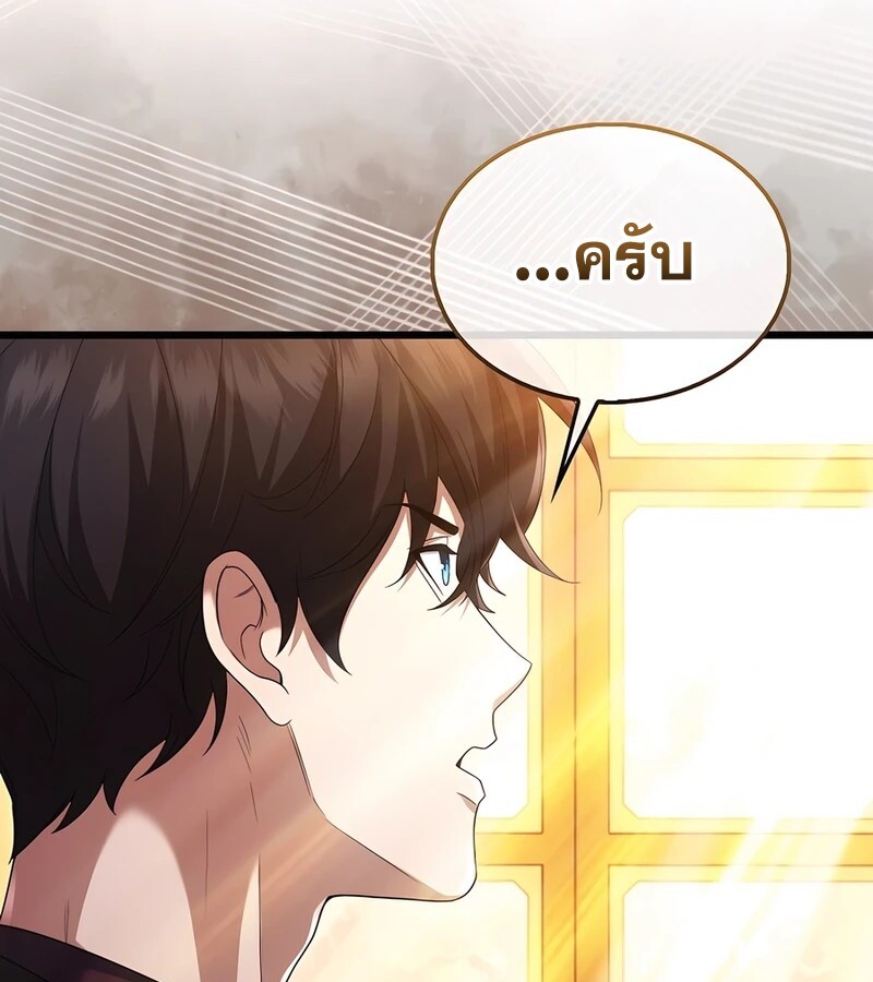 Mightiest Melee Magician สุดยอดจอมเวทย์สายประชิด ตอนที่ 35 หน้า 104