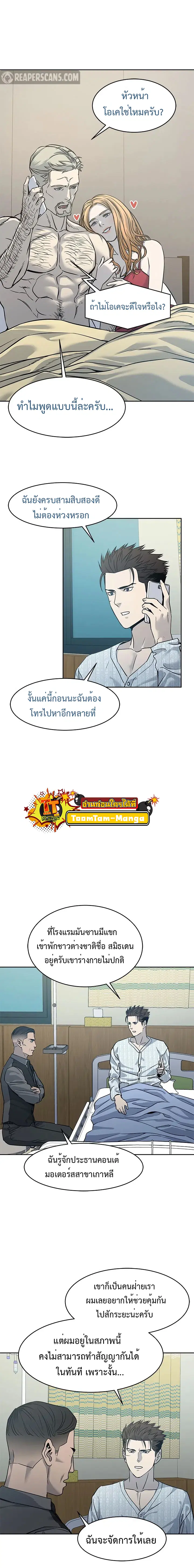 God of Blackfield ตอนที่ 57 หน้า 6