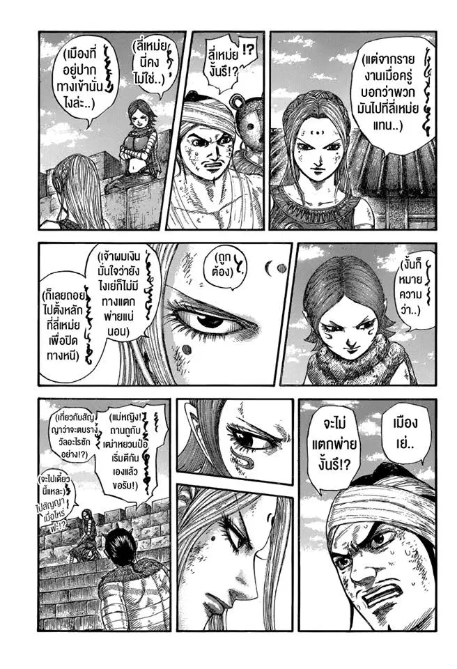 Kingdom ตอนที่ 575 หน้า 7