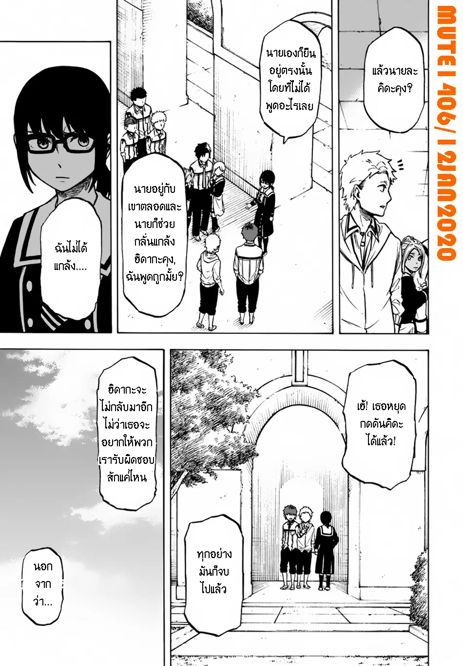 Nito no Taidana Isekai Shoukougun – กลุ่มอาการต่างโลกที่เกียจคร้านของนิโตะ ตอนที่ 2 หน้า 10