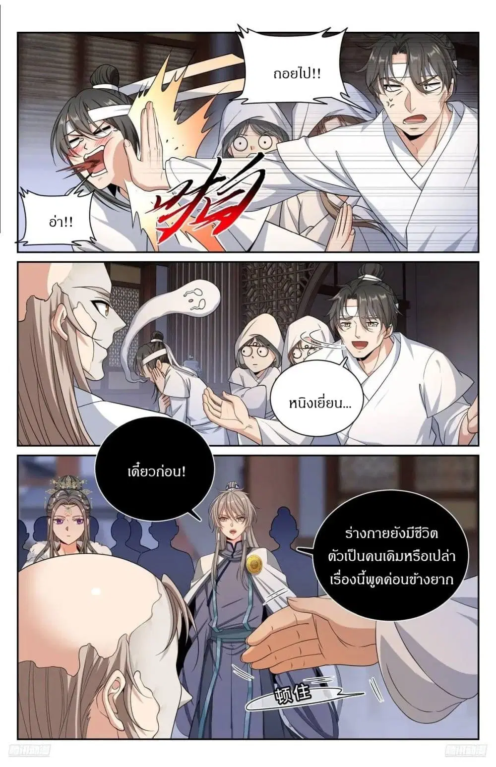 Nightwatcher ตอนที่ 292 หน้า 5