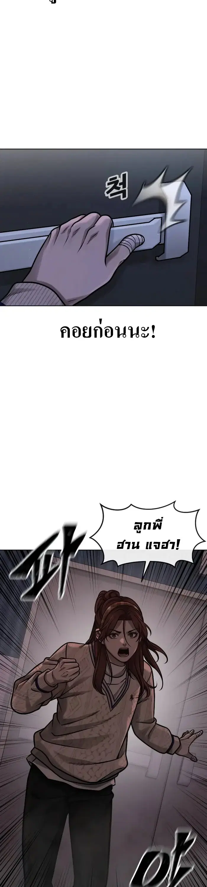Quest Supremacy ตอนที่ 132 หน้า 27