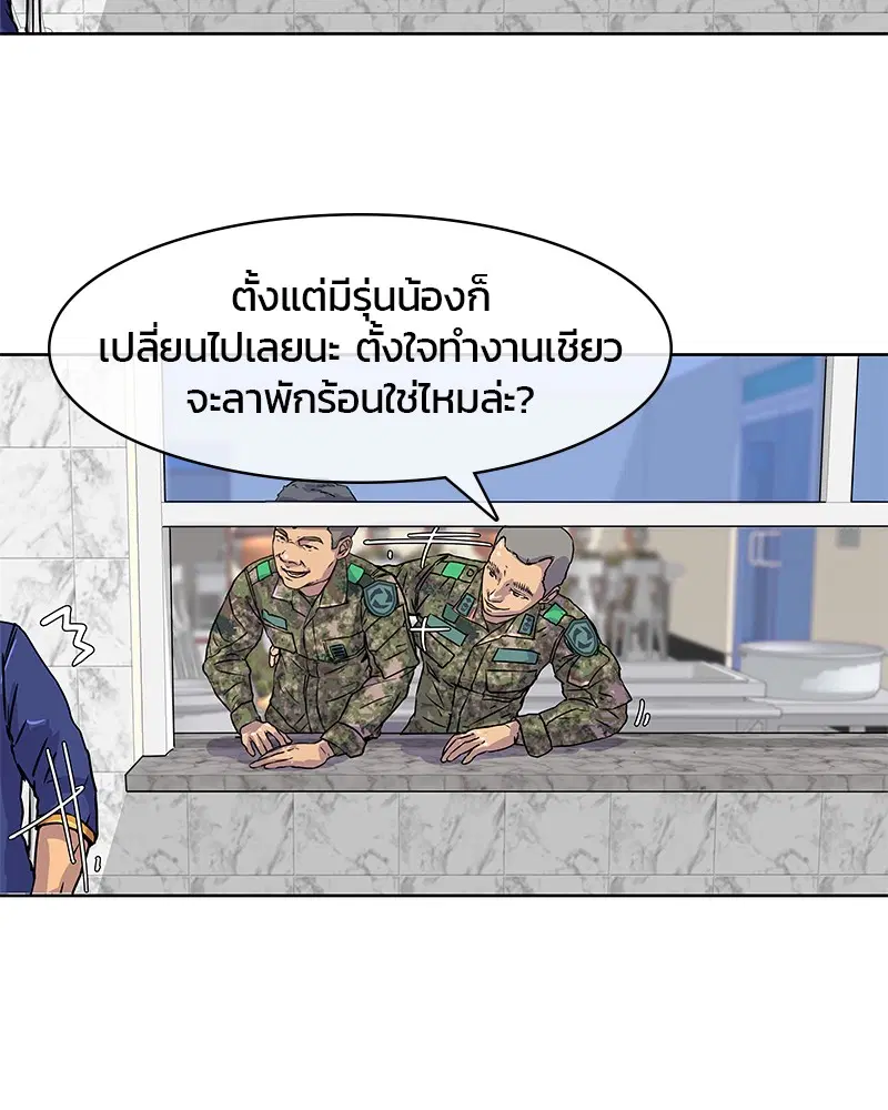 Kitchen Soldier ตอนที่ 6 หน้า 26