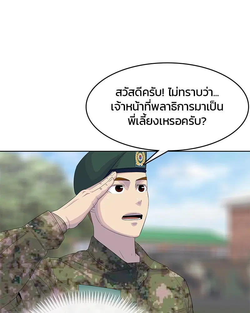 Kitchen Soldier ตอนที่ 166 หน้า 98
