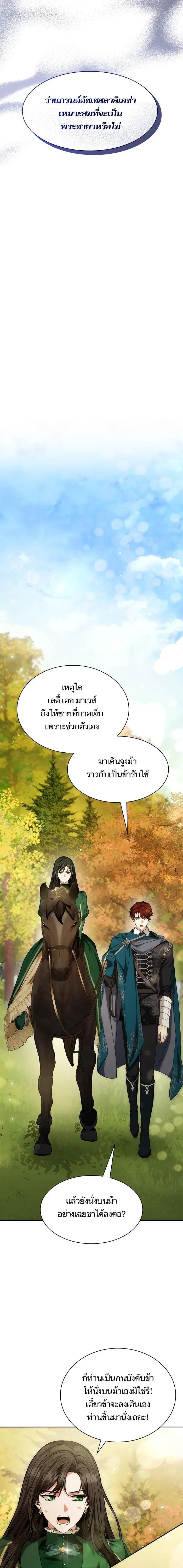 I Am the Queen in This Life ตอนที่ 33 หน้า 17