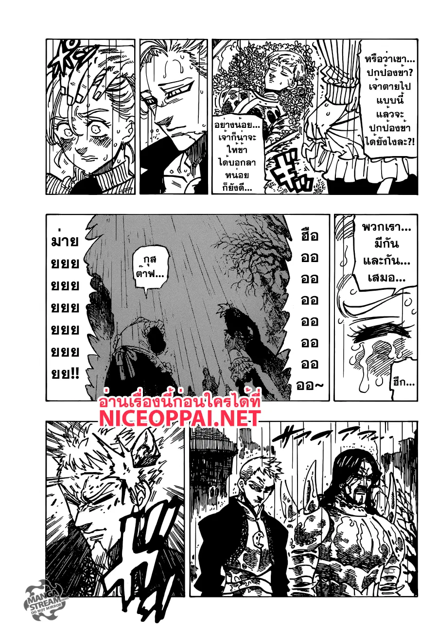 Nanatsu no Taizai ตอนที่ 196 หน้า 11