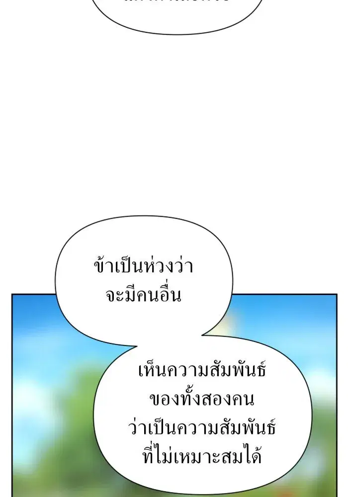 Your Throne ตอนที่ 90 หน้า 140
