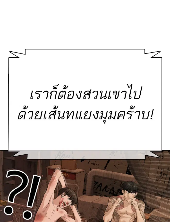 How to Fight ตอนที่ 33 หน้า 92