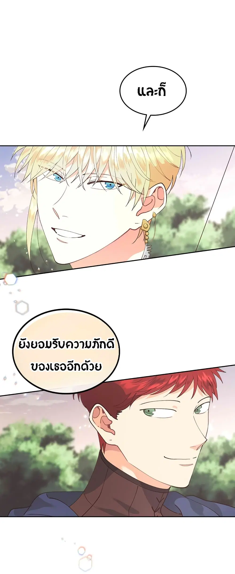 The Knight and Her Emperor ตอนที่ 39 หน้า 12