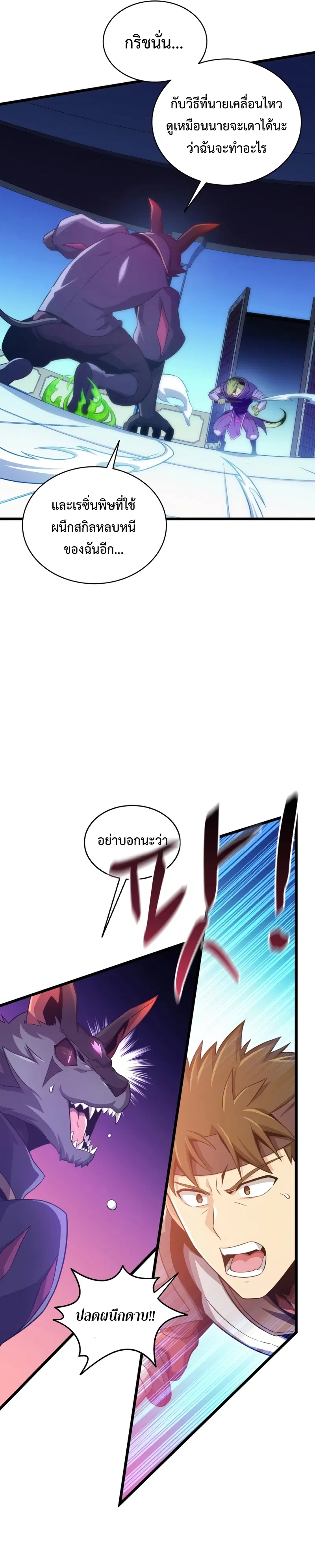 Arcane Sniper ตอนที่ 107 หน้า 19