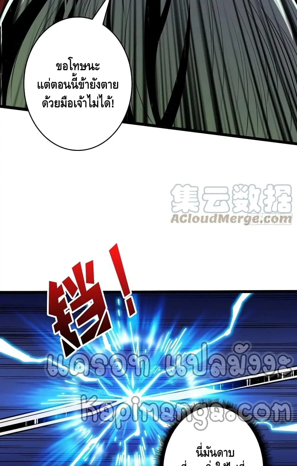 King Account at the Start ตอนที่ 154 หน้า 17