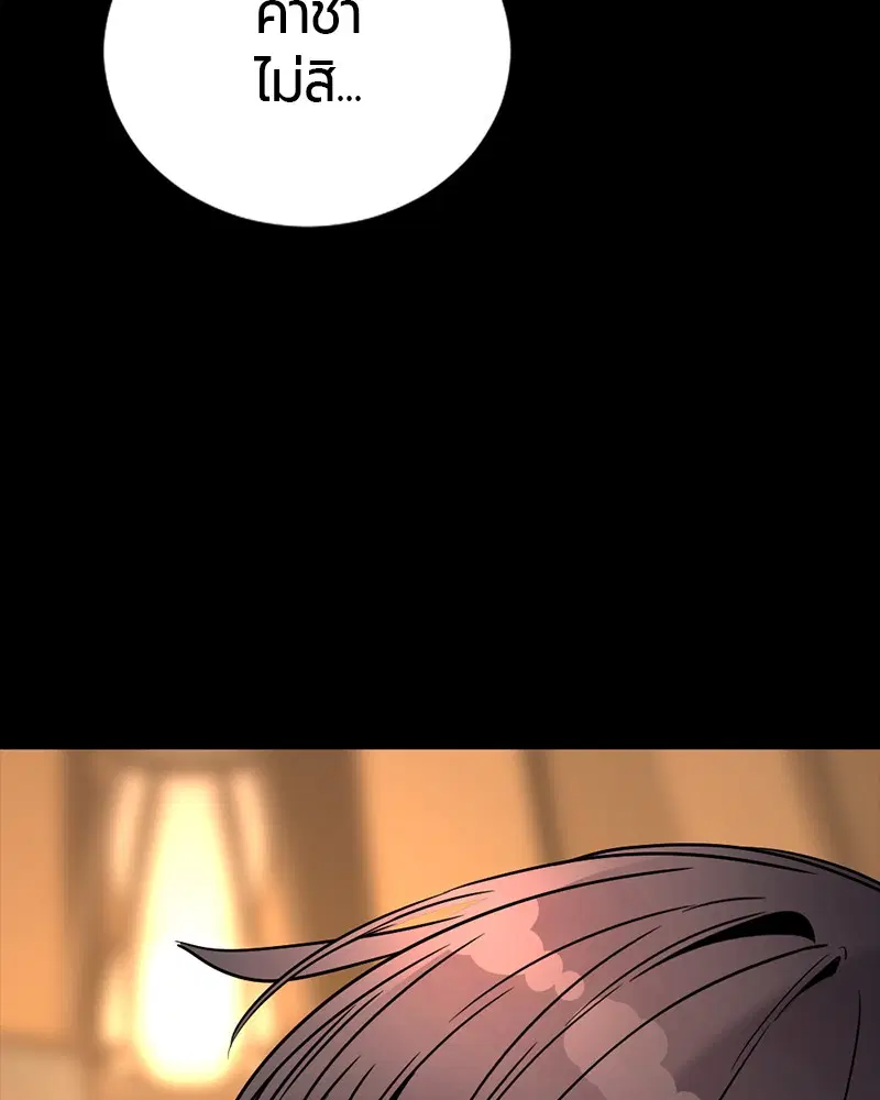 HERO KILLER ตอนที่ 69 หน้า 171