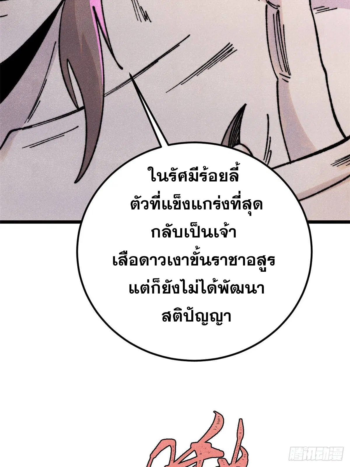 All Hail the Sect Leader ตอนที่ 387 หน้า 8