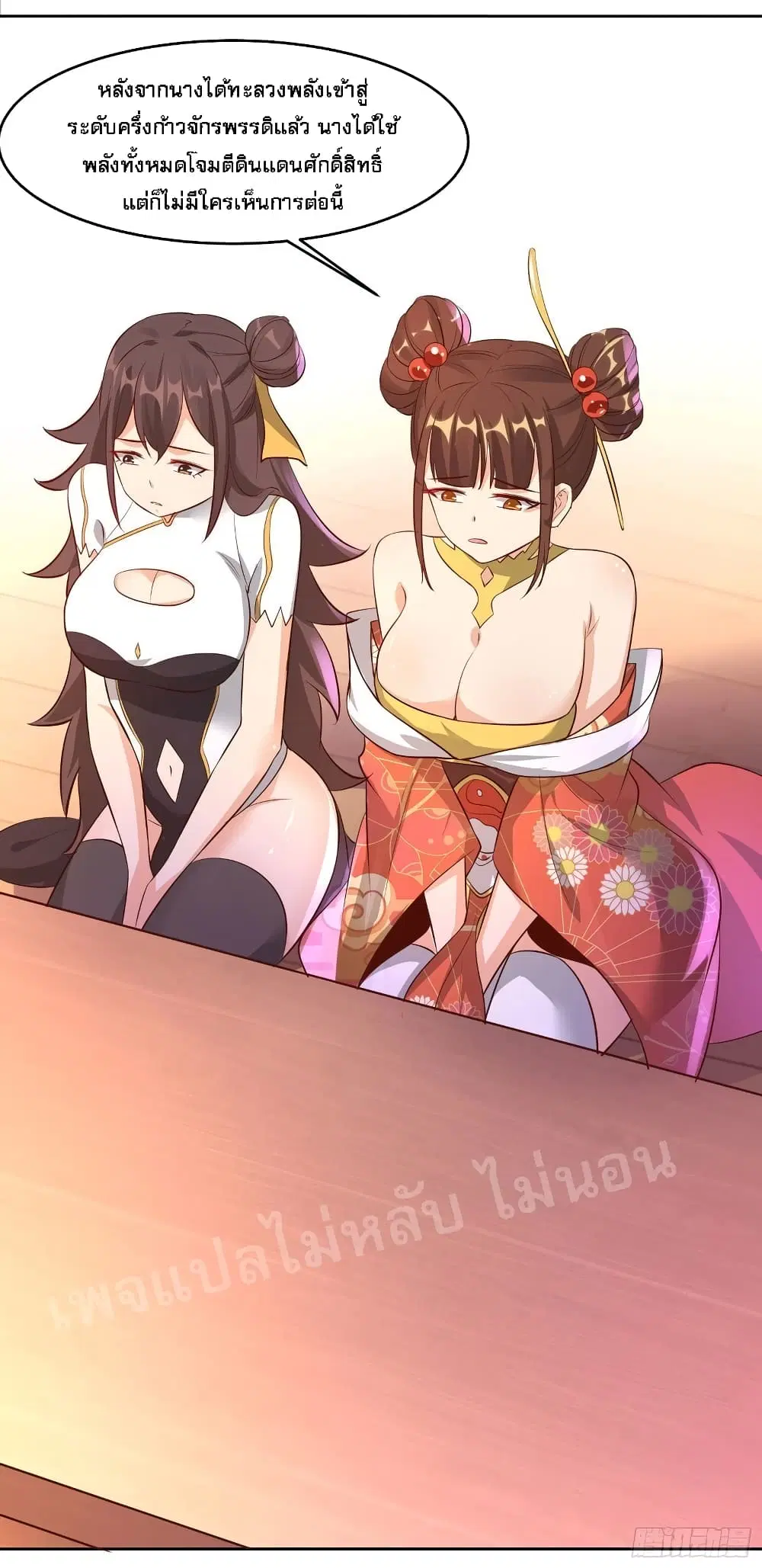 My Harem is All Female Students ตอนที่ 12 หน้า 8