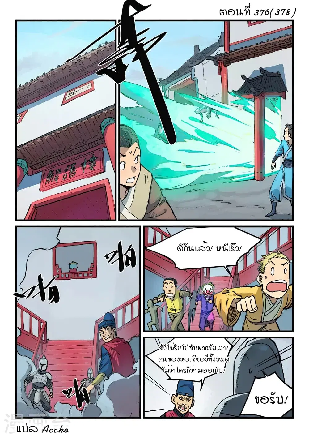 Star Martial God Techniquer ตอนที่ 376 หน้า 1