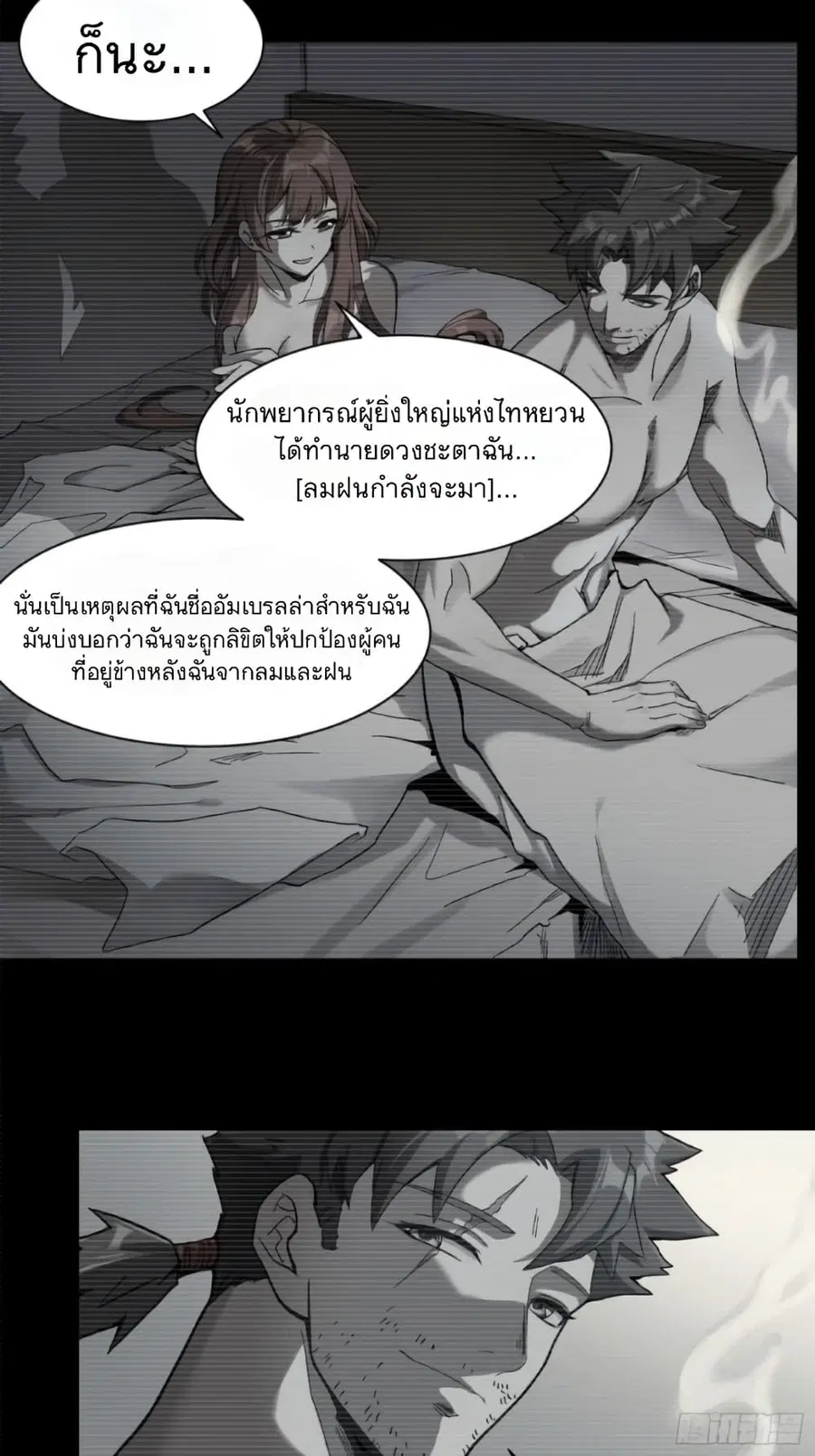 Legend of Star General ตอนที่ 15 หน้า 5