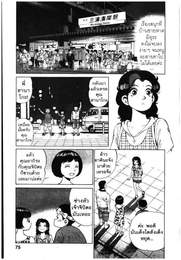 Kachuu Hana ตอนที่ 141 หน้า 5