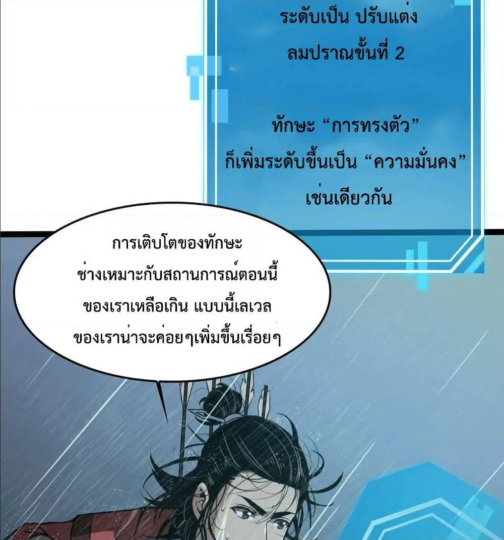 World’s Apocalypse Online ตอนที่ 3 หน้า 35