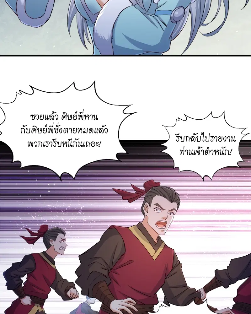 The Time of Rebirth ตอนที่ 138 หน้า 20