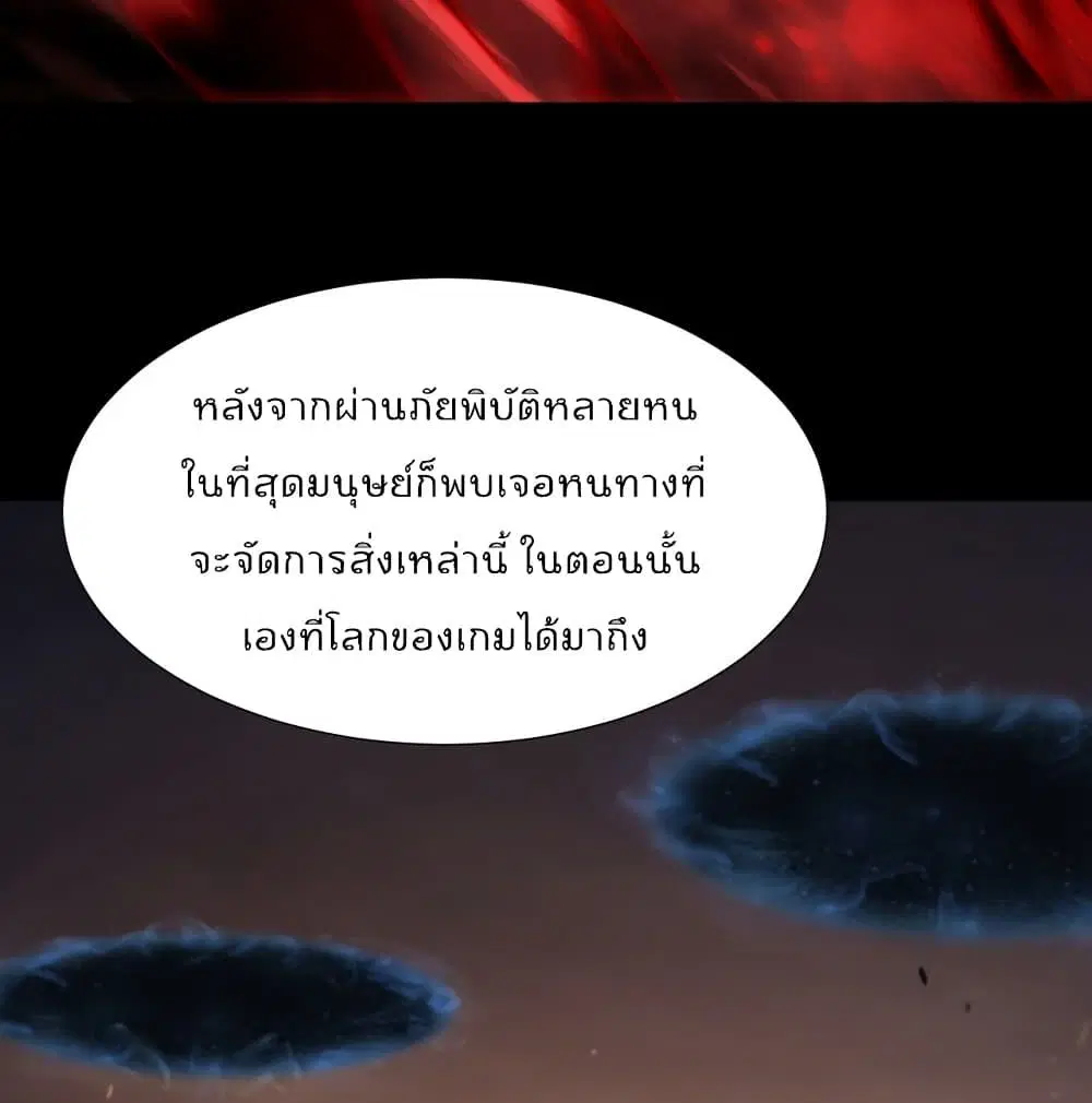World’s Apocalypse Online ตอนที่ 38 หน้า 32