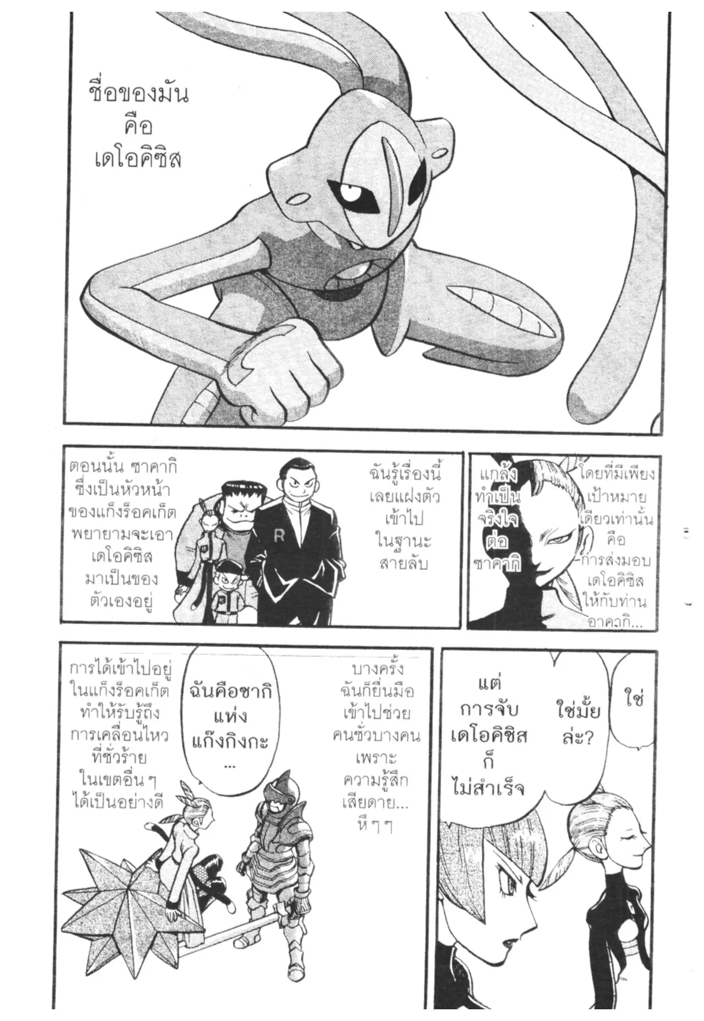 Pokémon ตอนที่ 414 หน้า 9