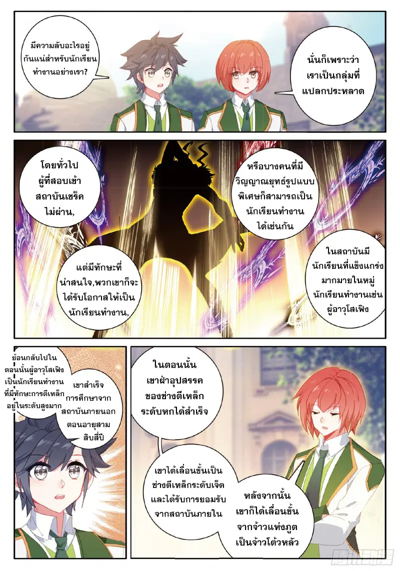 Douluo Dalu III: Longwang Chuanshuo ตอนที่ 182 หน้า 9