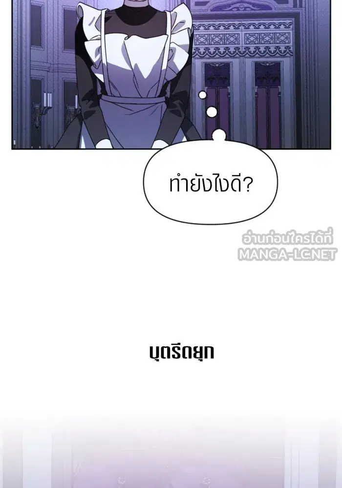 Your Throne ตอนที่ 34 หน้า 60