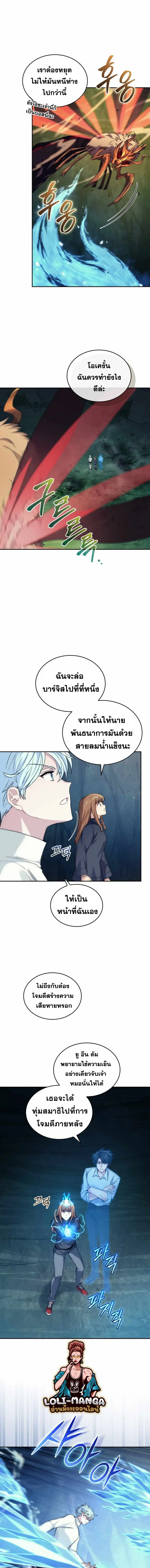 I Stole the Number One Ranker’s Soul ฉันขโมยวิญญาณของแรงเกอร์อันดับ 1 ตอนที่ 32 หน้า 5