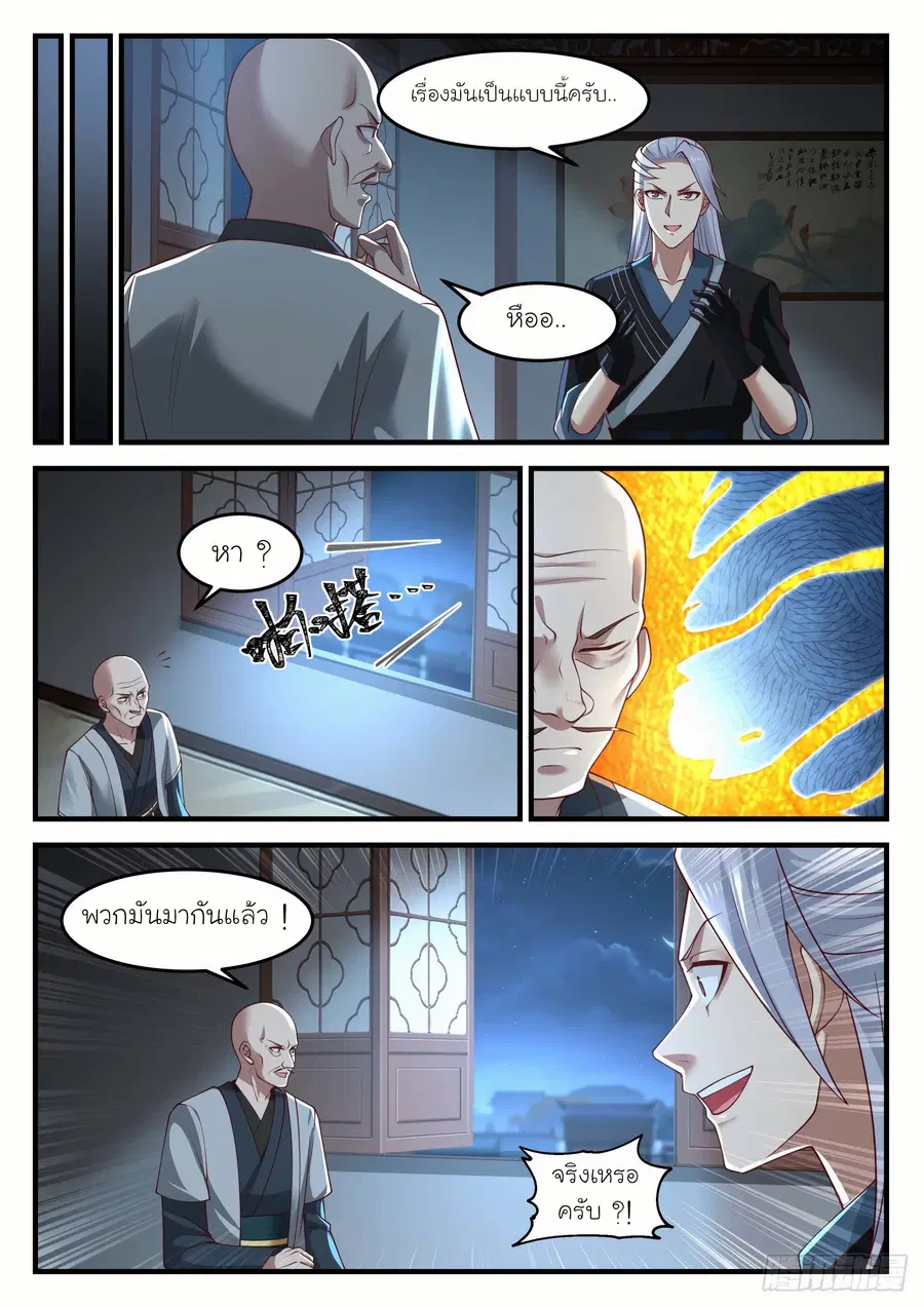 Martial Peak ตอนที่ 1216 หน้า 6
