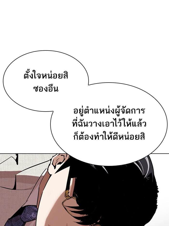 Lookism ตอนที่ 294 หน้า 182