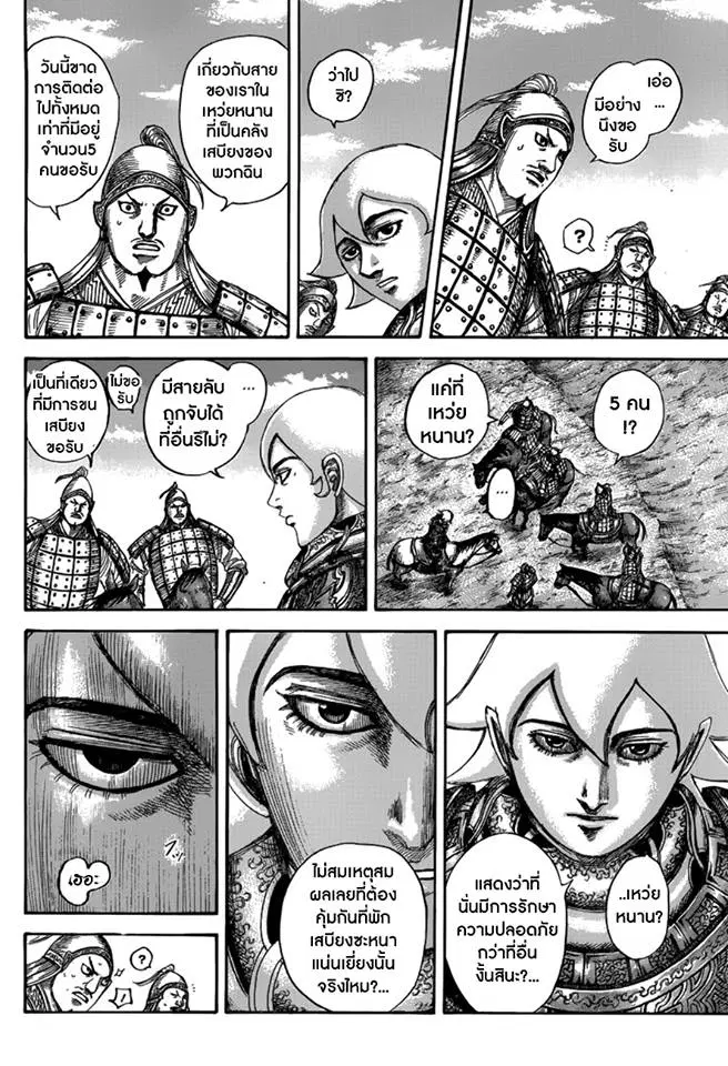 Kingdom ตอนที่ 501 หน้า 8