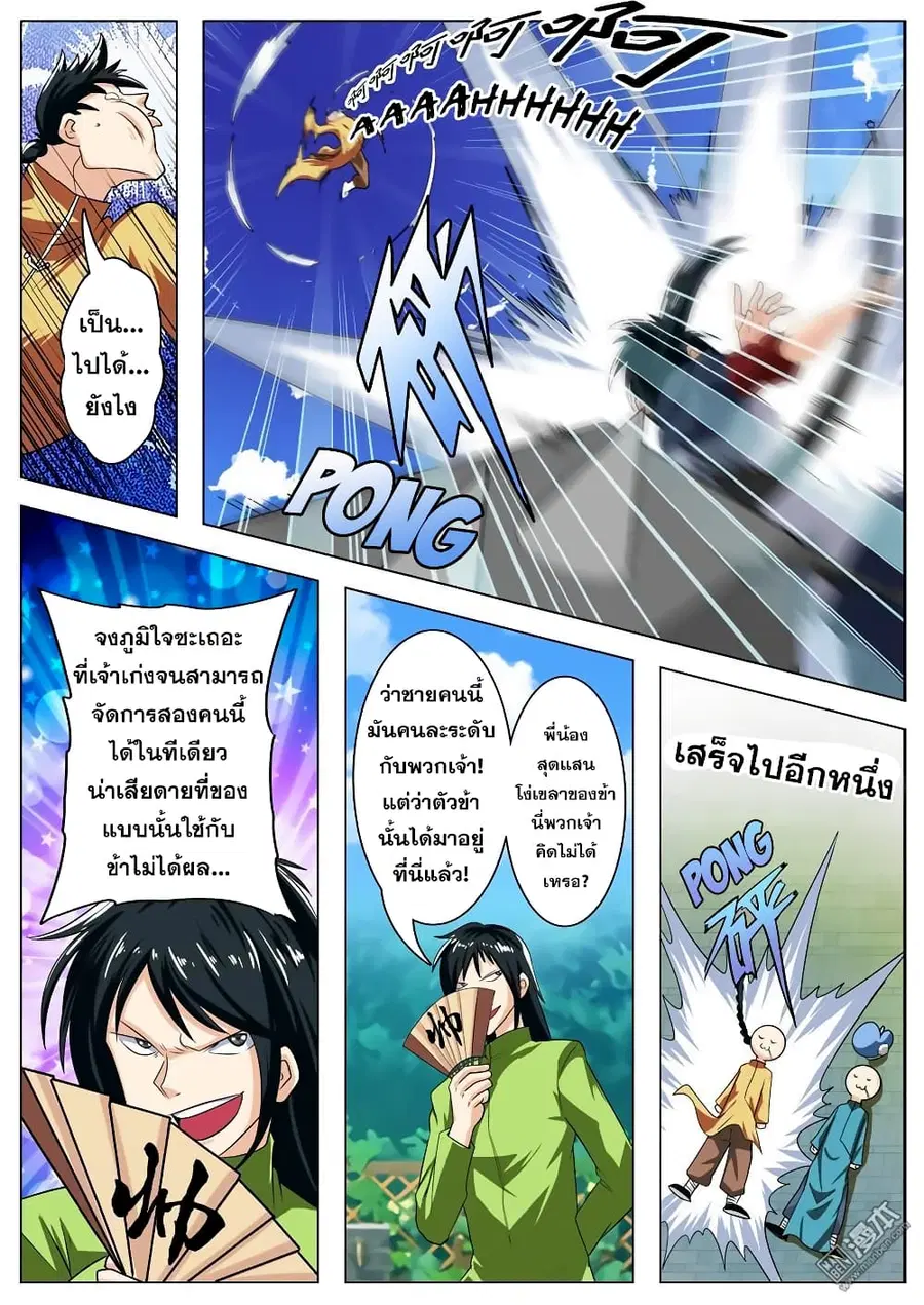 Hero? I Quit A Long Time Ago ตอนที่ 112 หน้า 13