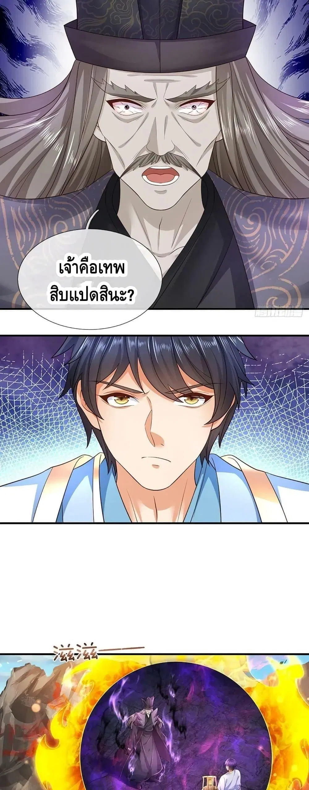 Opening to Supreme Dantian ตอนที่ 174 หน้า 30